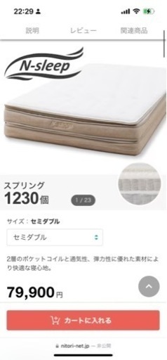 セミダブルベッド　Nスリープ