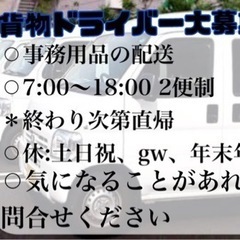 軽貨物ドライバー(事務用品配送)の画像