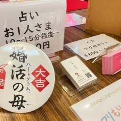 【無料イベント】占いの館🔮 - イベント