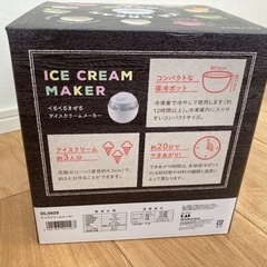 【受付終了】アイスクリームメーカー　未使用品の画像