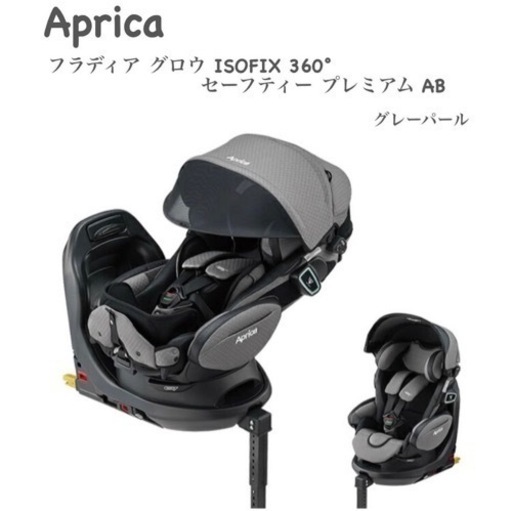 アップリカ　チャイルドシート