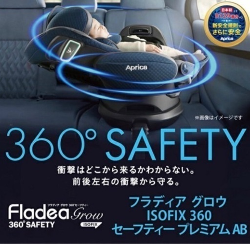 アップリカ　チャイルドシート