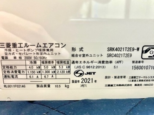 【配送•取付込み】2021年製MITSUBISHI 14畳エアコン　2023/08/30投稿