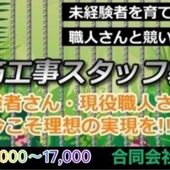 鉄筋工スタッフ募集中◡̈⃝の画像