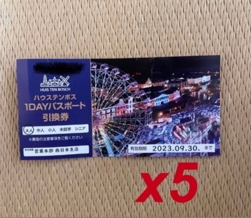 ハウステンボス　チケット　1dayパスポート引換券　5枚