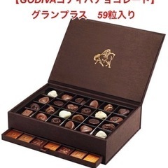 未開封/ゴディバ専用手提げ袋付き【GODIVA ゴディバ】グラン...