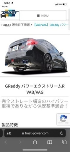 GReddy パワーエクストリームR VAB/VAG