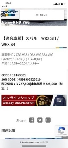 GReddy パワーエクストリームR VAB/VAG