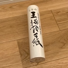 【受付終了】障子紙　未使用品