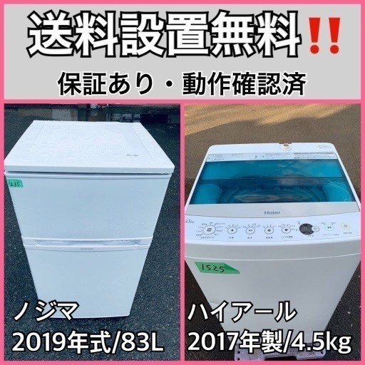 超高年式✨送料設置無料❗️家電2点セット 洗濯機・冷蔵庫 79