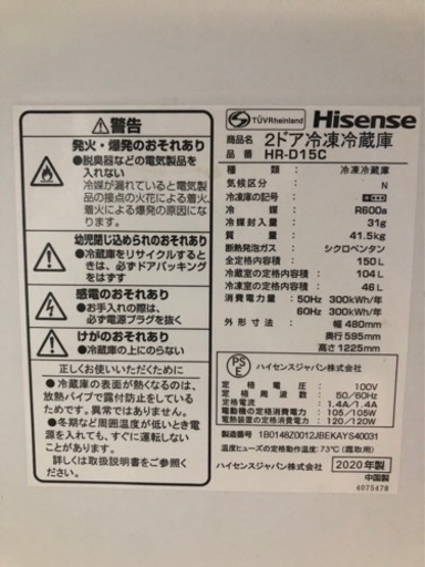 美品！！2020年　ハイセンス冷蔵庫　Hisense HR-D15C パールホワイト  冷蔵庫150L
