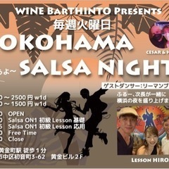横浜サルサ　入門.初級レッスン＆ソーシャルタイム水曜日
