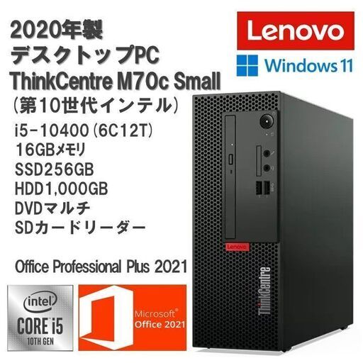 【2020年製】Lenovo デスクトップPC 第10世代 i5 MicrosoftOffice2021