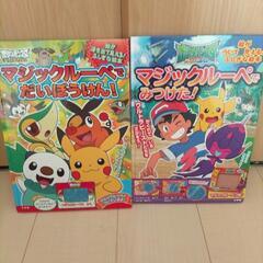 ポケモンマジックルーペ絵本2冊