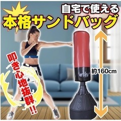 新品未開封　置き型サンドバッグ