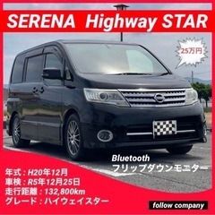 ⭐️ 新着‼️NISSAN セレナ ハイウェイスター ⭐️
