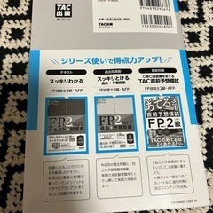 2021―2022年版 スッキリとける過去+ 予想問題 FP技能士2級 AFP FP 予想問題集 問題集の画像