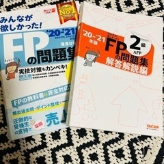 2020―2021年版 みんなが欲しかった! FPの問題集2級・AFP 問題集 FP AFPの画像