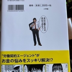 マンガでわかる　キミの生涯賃金2億円を守る！労働契約の方法の画像