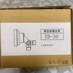L・直兼用一口循環金具 YB-30 薄型循環金具の画像