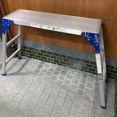 洗車用脚立(アルミ製)