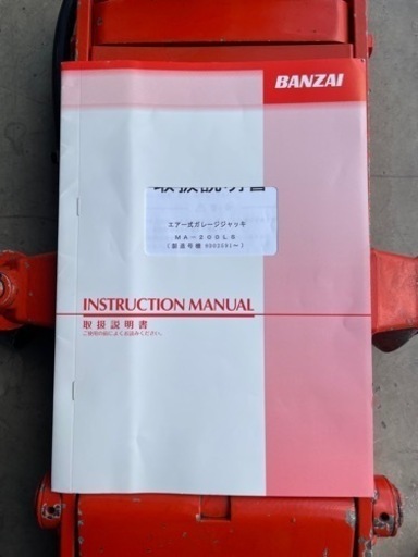 バンザイ　エアー式ガレージジャッキ MA-200LS