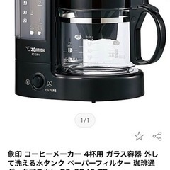 象印　コーヒーメーカー　ec-gb40  2019年製の画像