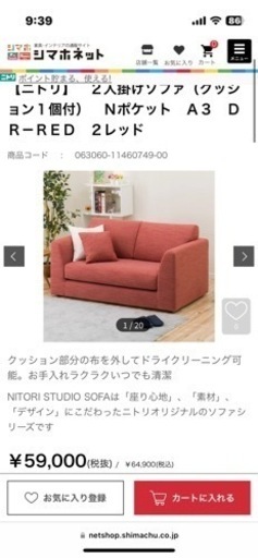 ニトリで買ったソファ 写真5枚目参考