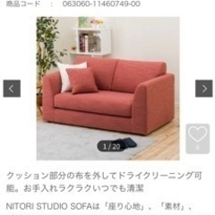ニトリで買ったソファ 写真5枚目参考の画像