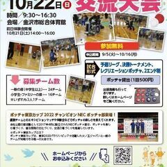 ボッチャ交流大会2023