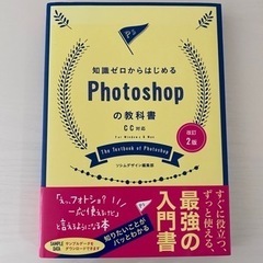 知識ゼロからはじめるPhotoshopの教科書