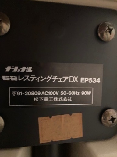 昭和レトロなNational製チェア　　本日まで