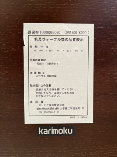 ［再値下げ］カリモク家具　ダイニングテーブル