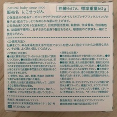 nico石鹸　ニコ石鹸　☆新品未使用☆の画像