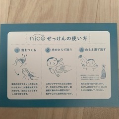 nico石鹸　ニコ石鹸　☆新品未使用☆の画像