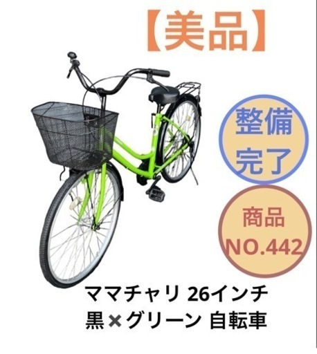 ママチャリ 26インチ 黒✖︎グリーン 自転車 NO.442