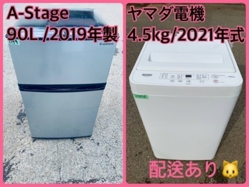 ⭐️2019年製⭐️ 限界価格挑戦！！新生活家電♬♬洗濯機/冷蔵庫♬78