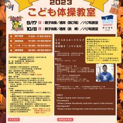 【デパそら】君もスターになろう！　デパそらこども体操教室 9月1...