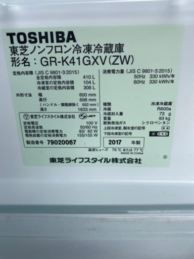 東芝　冷蔵庫　GR-K41GXV　410L 　2017年製●E091W002