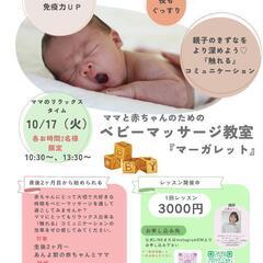 免疫力ＵＰ◎ママと赤ちゃんのためのベビーマッサージ