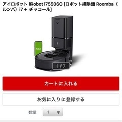 ルンバi7+ アイロボット (iRobot) ロボット掃除機 Works with Alexa カーペット 畳 チャコール i755060