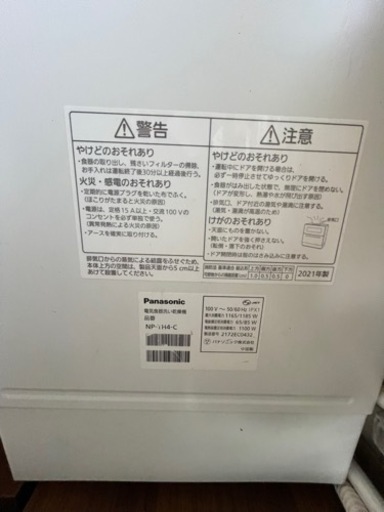 食洗機 パナソニック NP-TH4