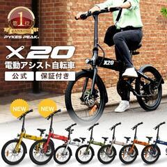楽天アマゾン1位X20電動アシスト折り畳み自転車