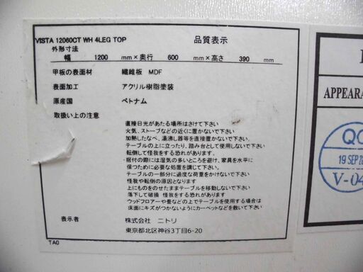 ニトリ ローテーブル 幅120cm テーブル 座卓テーブル ホワイト 白 NITORI 札幌市 厚別区
