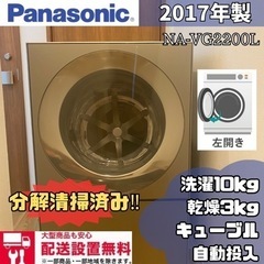 配送設置無料🚚分解清掃済みだから安心✨Panasonic✨2017年製✨NA-vg2200l ✨キューブル✨10kg/3kg✨10kg✨ドラム式洗濯機✨ドラム式洗濯乾燥機✨洗濯乾燥機✨乾燥機付き✨大容量✨ファミリータイプ洗濯機✨丸洗い✨美品✨洗濯機✨冷蔵庫✨セットでお安く✨SHARP✨TOSHIBA✨Panasonic✨三菱✨シャープ✨パナソニック✨日立✨セール✨中古✨中古ドラム式洗濯機✨リサイクル