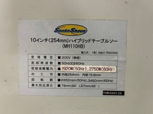 10インチテーブルソー