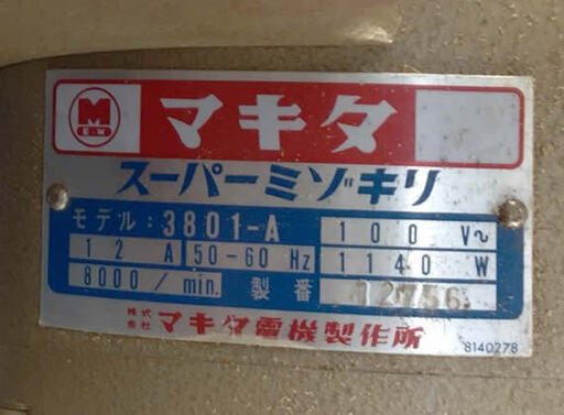 スーパーミゾキリ　3801-A　(638)