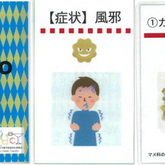 カードゲームをしながら漢方を学ぼう
