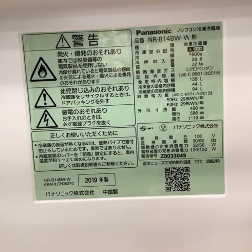 （トレファク摂津店）Panasonic2ドア冷蔵庫2019年製入荷致しました！