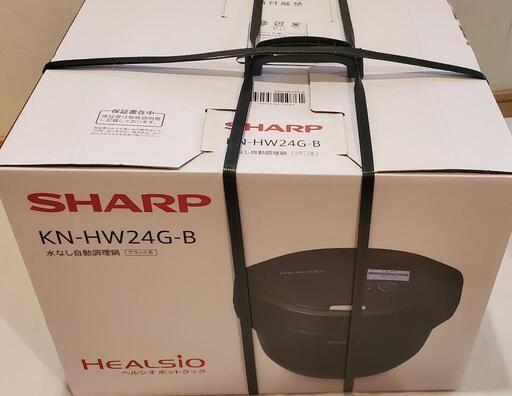 新品未開封 シャープ 水なし自動調理鍋 ヘルシオ 黒 KN-HW24G-B